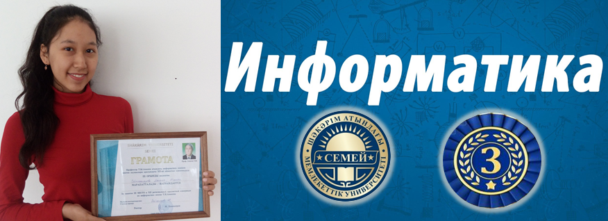 ШӘКӘРІМ АТЫНДАҒЫ СМУ-ДЕ ӨТКЕН ПӘНДІК ОЛИМПИАДА