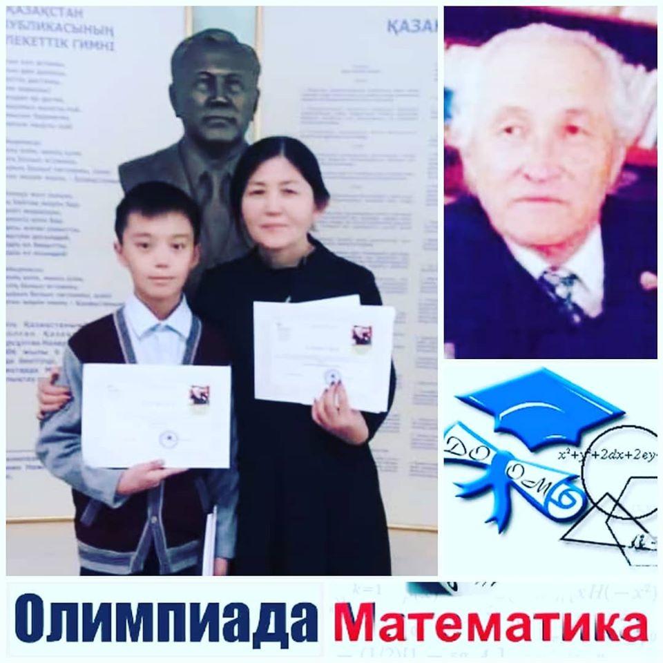 Математика пәнінен ІI облыстық олимпиада - 1 орын