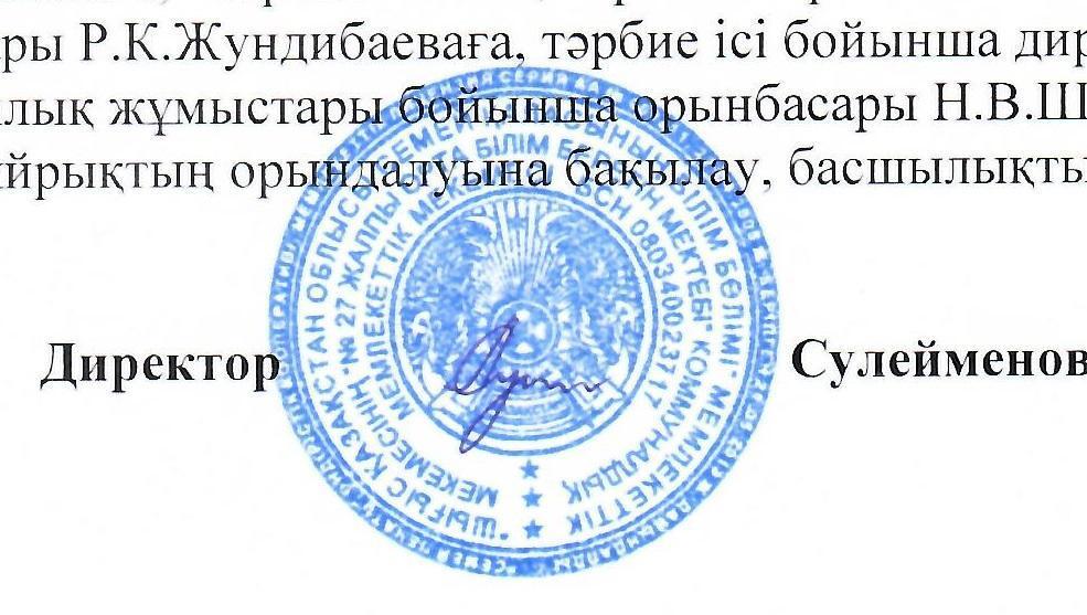 1-4 сынып оқушыларын қашықтықтан оқыту туралы