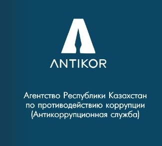 НЕ СОГЛАШАЙСЯ НА КОРРУПЦИЮ! БУДЬ ГЕРОЕМ СВОЕГО ГОРОДА.