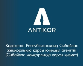 ЖЕМҚОРЛЫҚҚА ЖОЛ БЕРМЕ! ӨЗ ҚАЛАҢНЫҢ ҚАҺАРМАНЫ БОЛ.