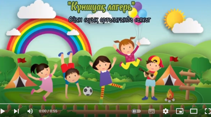 "Күншуақ" лагерінің жұмысы