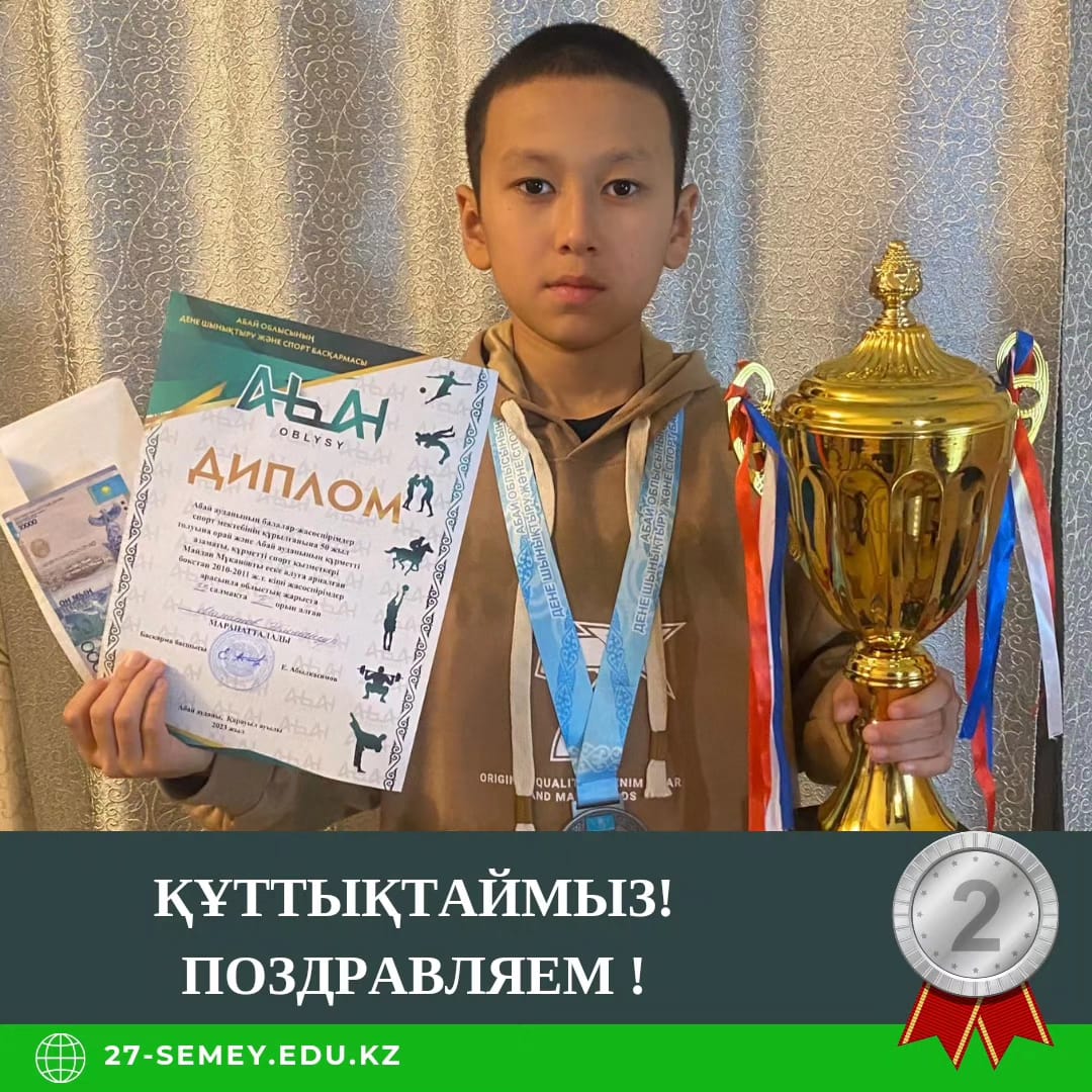 Облыстық бокс жарысының 2 орын жеңімпазы