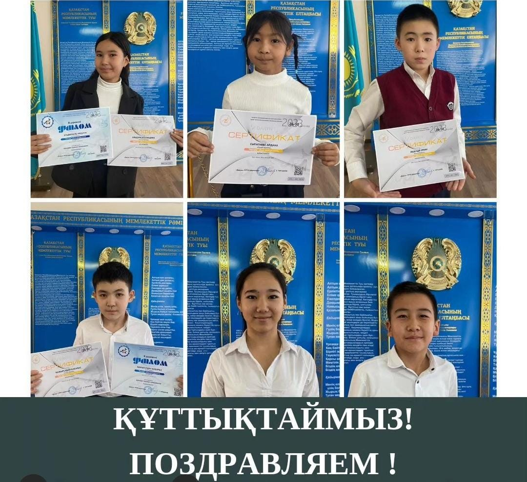“Кенгуру” халықаралық ойын-конкурсының нәтижесі