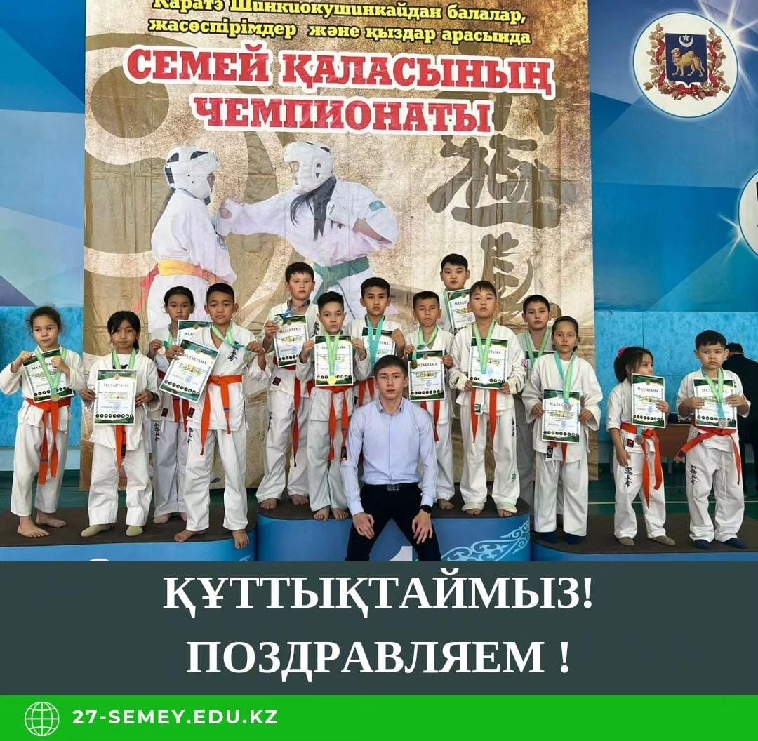 Каратэ Шинкиокушинкайдан Семей қаласының чемпионаты өтті