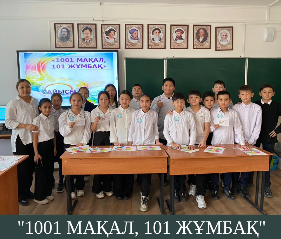 «1001 мақал, 101 жұмбақ» сайысы