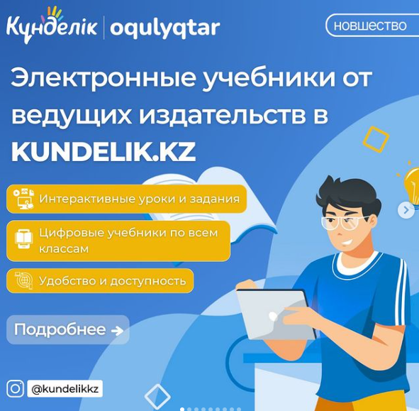 Oqulyqtar (Opiq) - «Атамұра», «Мектеп» и «Көкжиек-Горизонт».