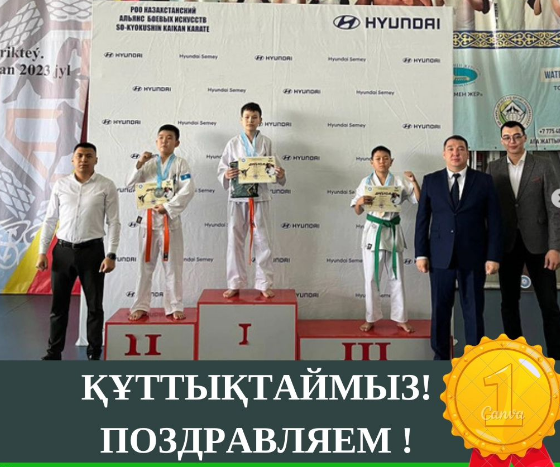 Семей қаласының no so-Kyokushin KAIKAN Karate чемпионаты