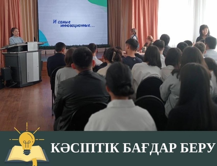 Кәсіби бағыт беру жұмыстары