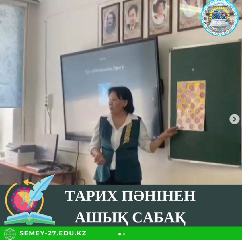 5 'А' сыныбында тарих пәнінен ашық сабақ өтті