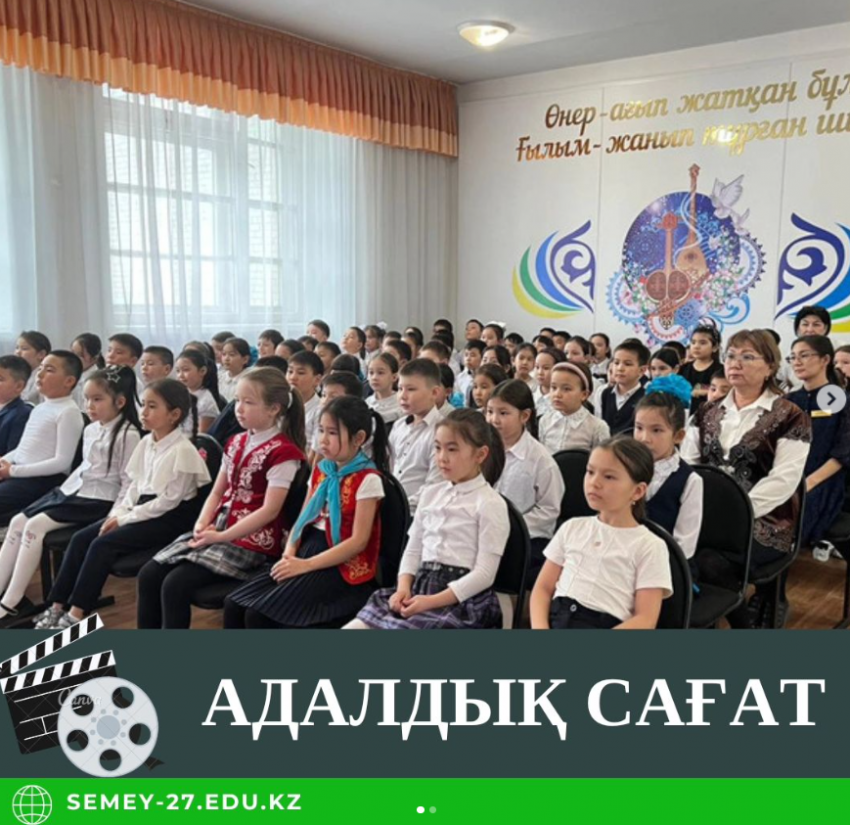 "Батыр қыз - Әлия Молдағұлова" тақырыбында 2 сыныптар бойынша адалдық сағаты өтті