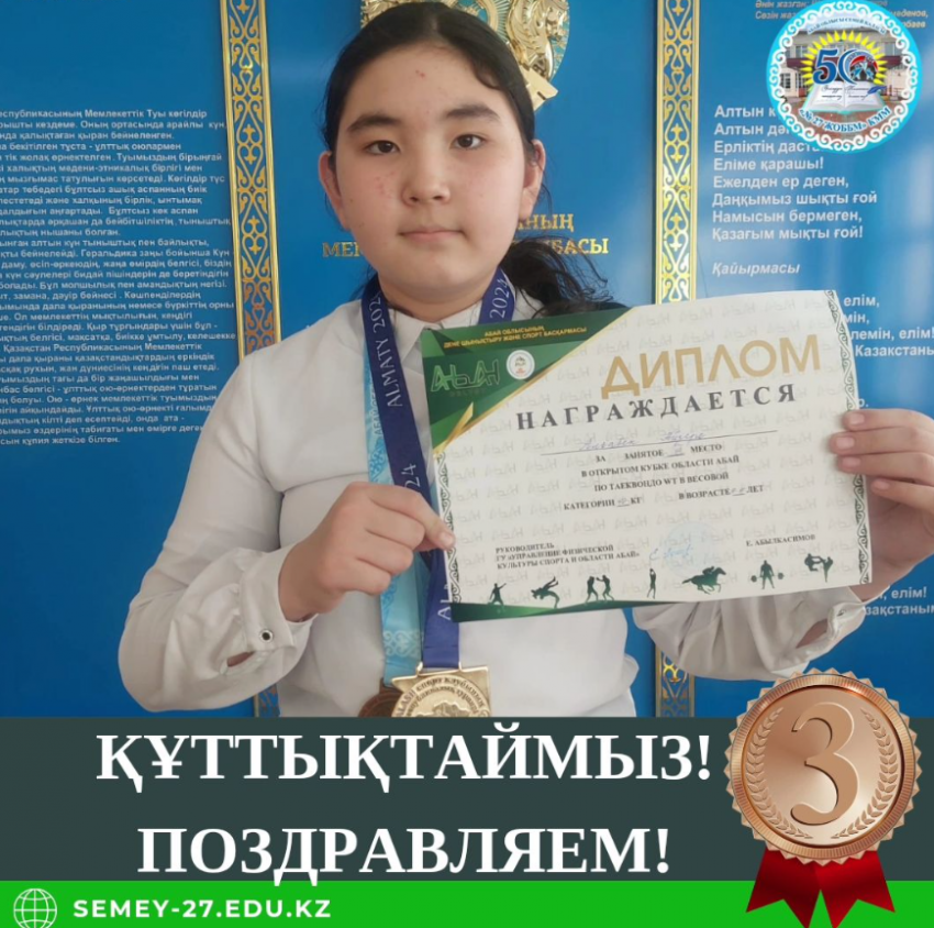 Открытый кубок области Абай по таеквондо.