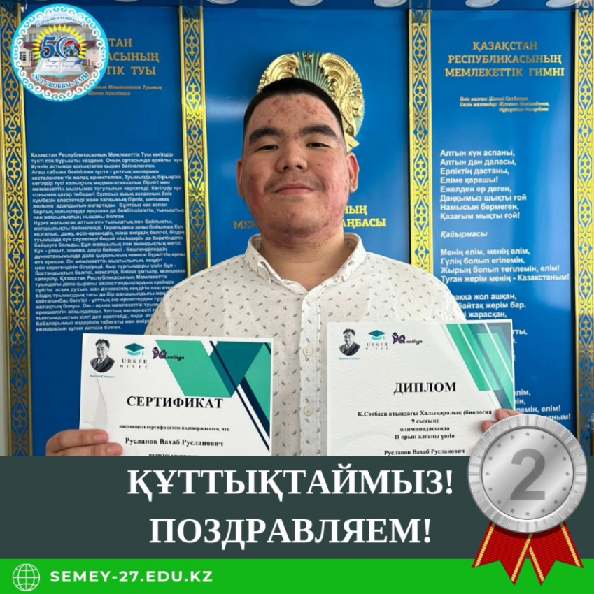 Қ.Сәтбаев атындағы Халықаралық кешенді олимпиадасы