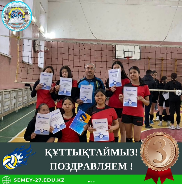 Қала мектептері қыздар арасында волейбол жарысы өтті.