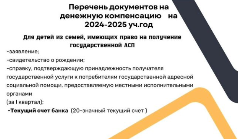 Перечень документов на денежную компенсацию