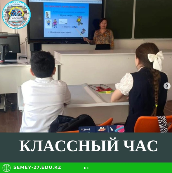 Единый воспитательный час «Дети. Дорога. Безопасность!»