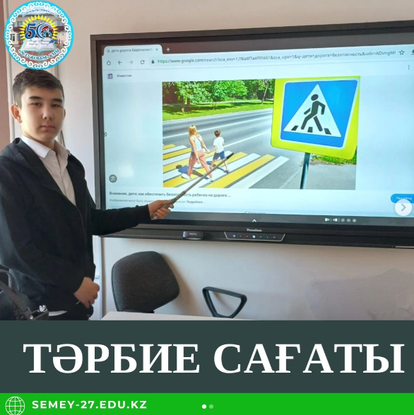 10"А" сыныбында "Балалар. Жол. Қауіпсіздік" атты тәрбие сағаты өтті.