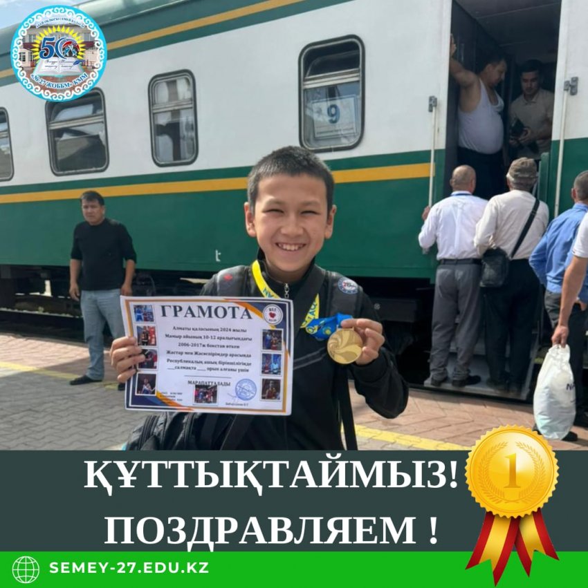 Республикалық ашық біріншілігінде 7"А" сынып оқушысы Маратов Әбілмансұр І орын 🥇иеленді. Құттықтаймыз!👏🏻