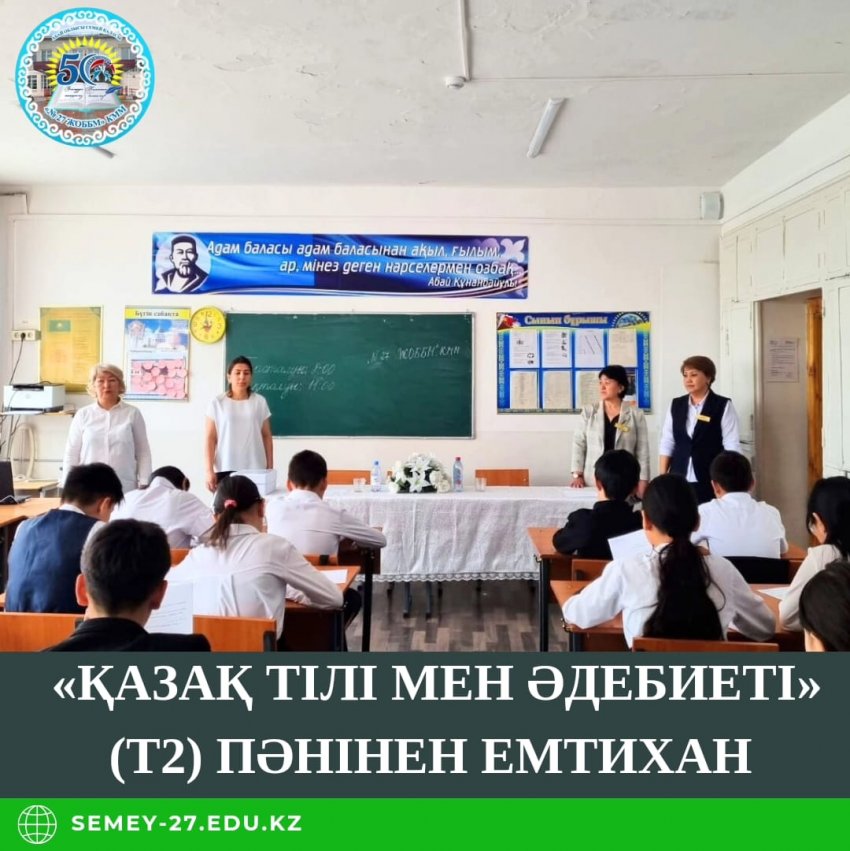 «Қазақ тілі мен әдебиеті» пәнінен емтихан жүргізілуде.