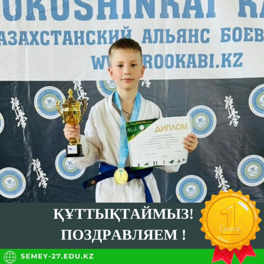 Чемпионат области Абай по Со-Киокушинкайкан каратэ