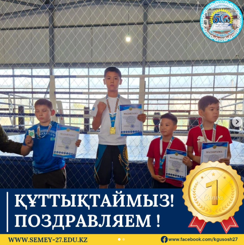 Панкратионнан Семей қаласының ашық Чемпионаты