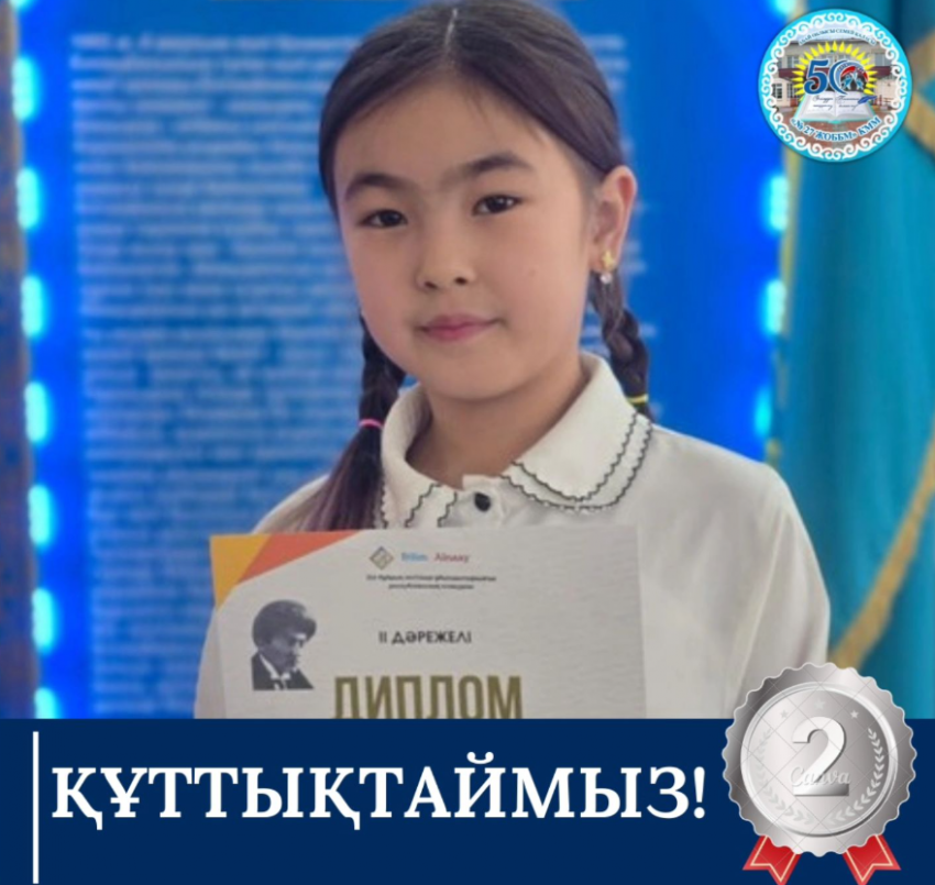 "Мағжан оқулары" конкурсы