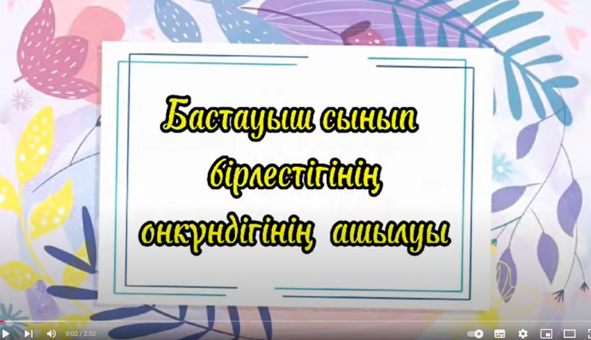 Бастауыш сынып апталығының ашылуы
