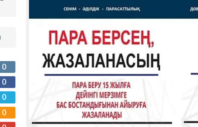 Пара берсең, жазаланасың.