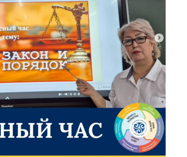 Классный час на тему " Закон и порядок"