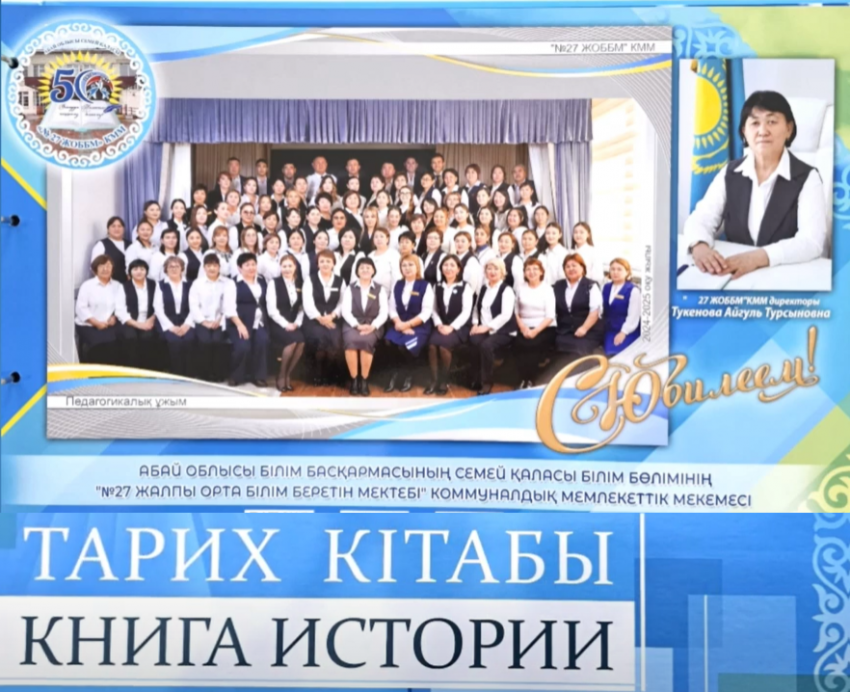 Тарих кітабы. Книга истории.