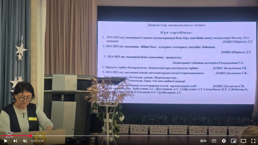 Директор жанындағы кеңес өтті