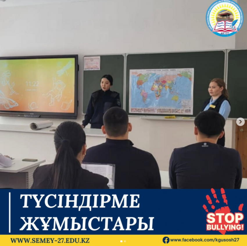«Буллинг, кибербуллинг бойынша профилактикалық түсіндірме жұмыстары жүргізілді