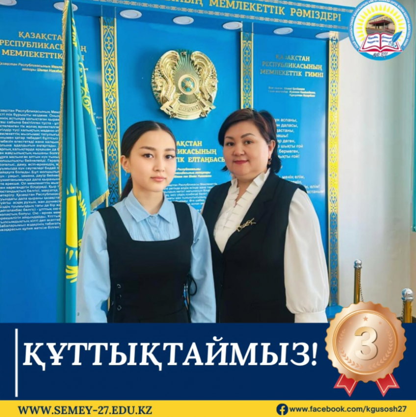 “Ілияс Жансүгіров оқулары” байқауының қалалық кезеңі