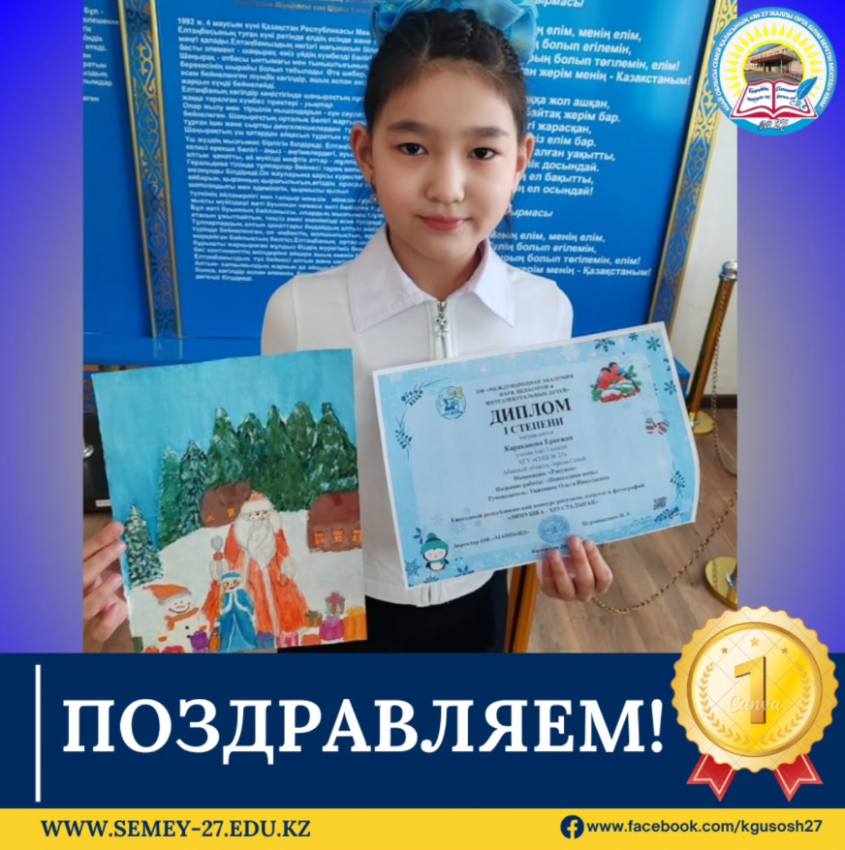 Республиканский конкурс рисунков" Зимушка - Хрустальная"