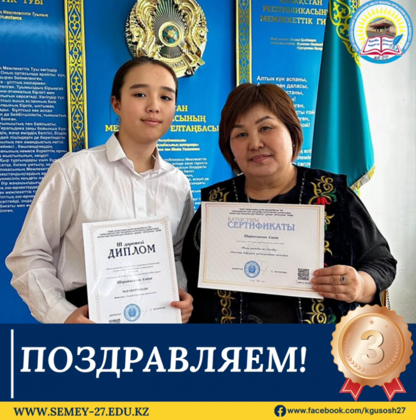 Областной конкурсе эссе “Моя школа - эко friendly“.