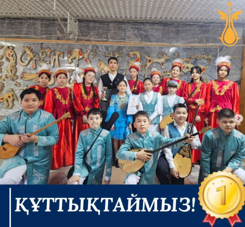 Аймақтық «Асыл мұра» байқауы - 1 орын!
