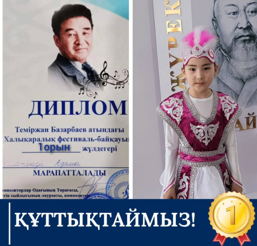Теміржан Бахарбаев атындағы Халықаралық фестиваль-байқауы - І орын