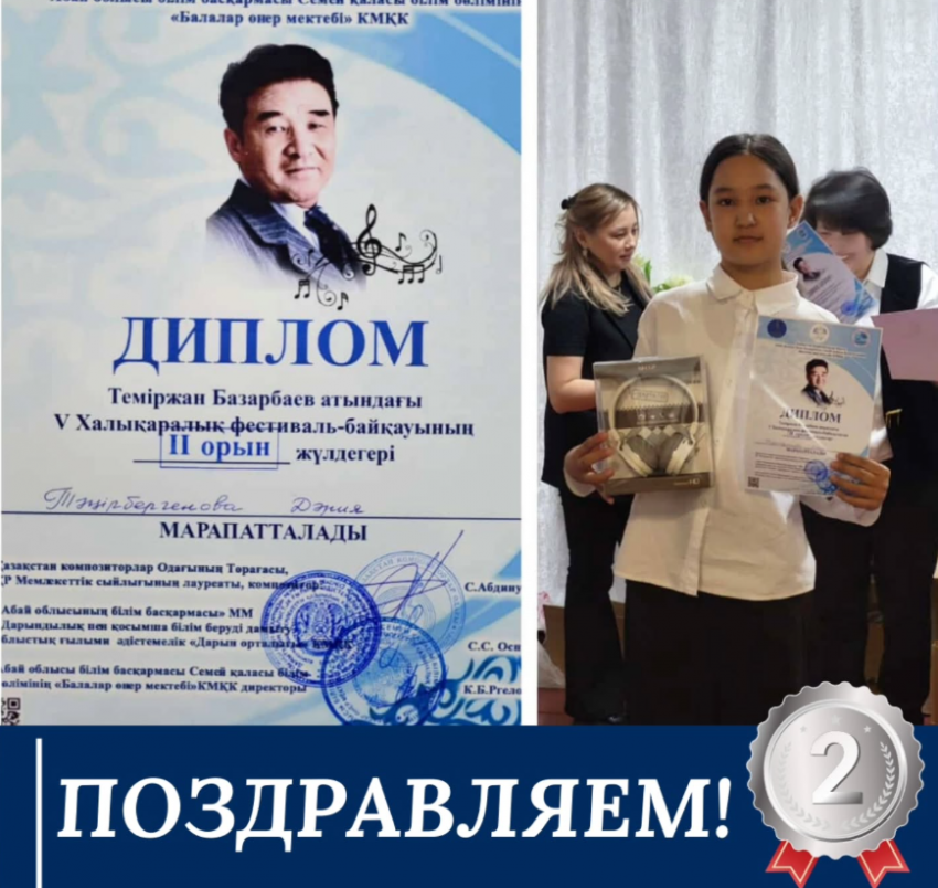Международный фестиваль-конкурс им. Темиржана Базарбаева - ІІ место!
