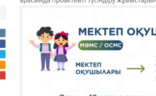 Мектеп оқушылары МӘМС жүйесінде