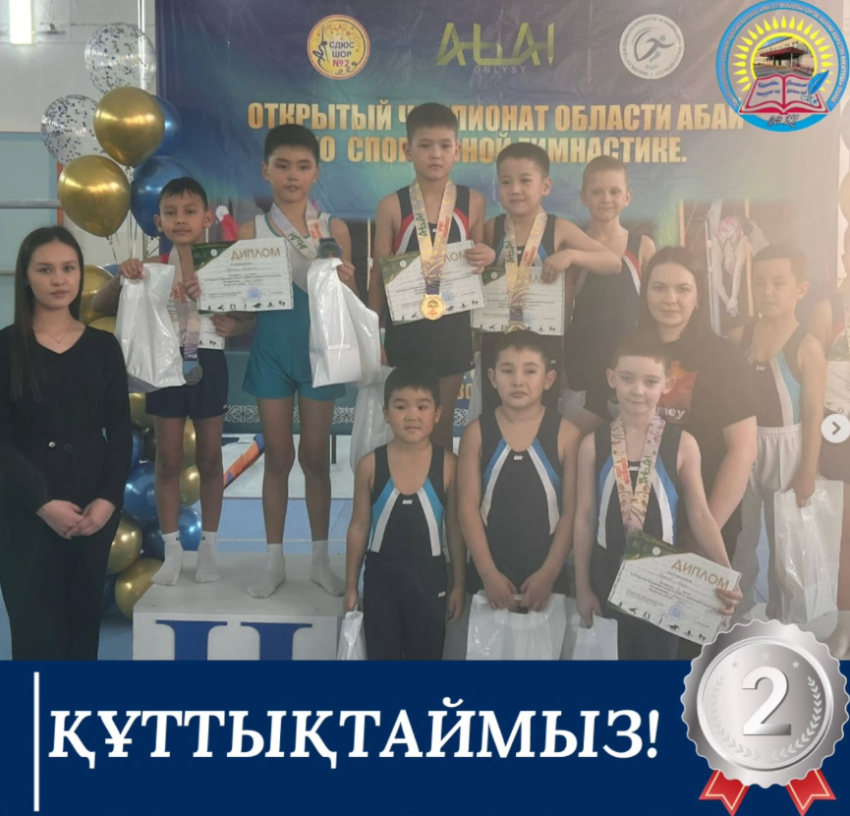 Спорттық гимнастика бойынша Ашық чемпионат