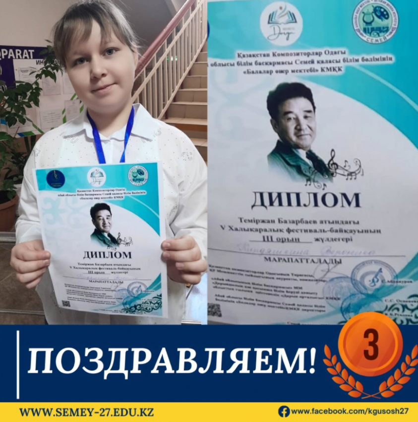 Международный фестиваль-конкурс им.Темиржана Базарбаева.