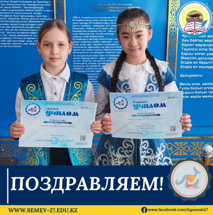 КГУ "СОШ 27" Республиканский конкурс - игра"Кенгуру"