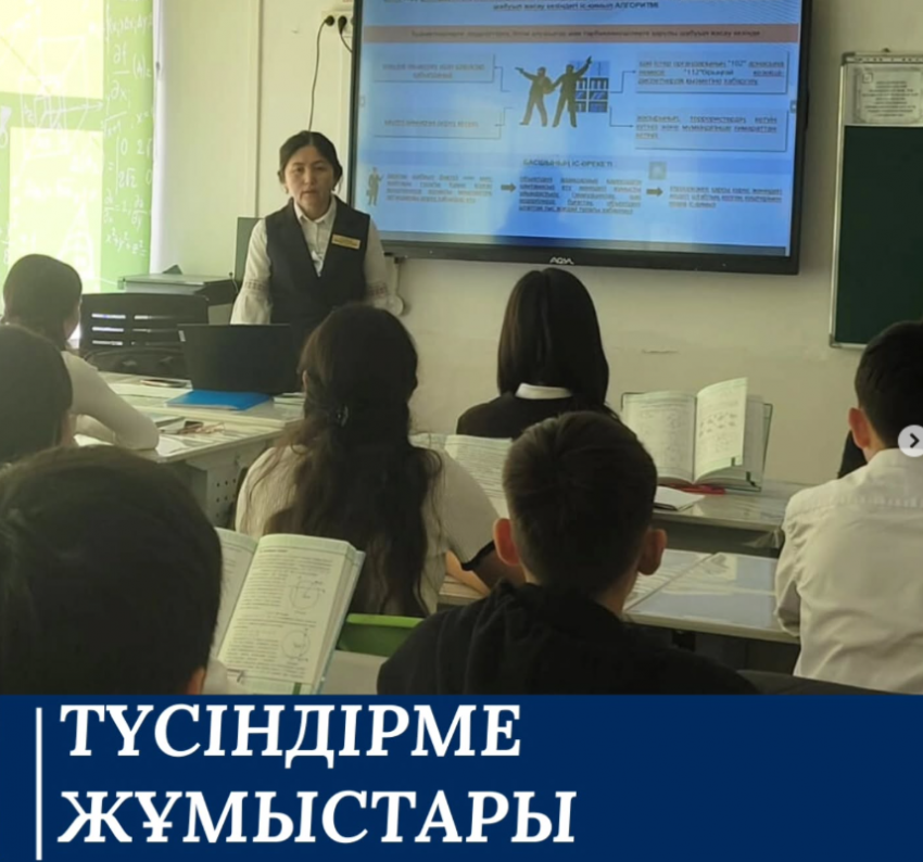 Экстремизм мен терроризмнің алдын алу жөніндегі оқушылармен жүргізілген түсіндіру жұмыстары