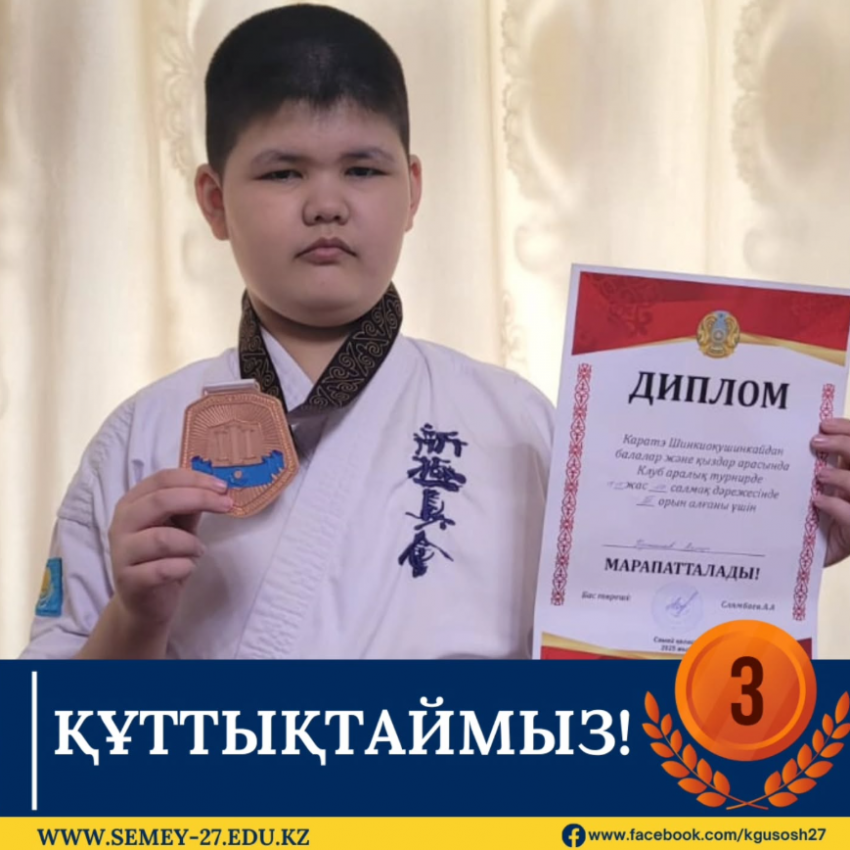 Шинкиокушинкайдан Клуб аралық турнирден 3-орын