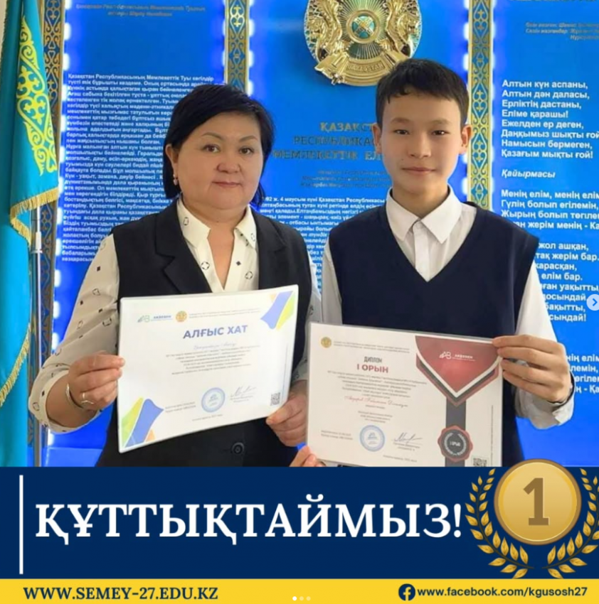 Республикалық "Абай оқулары" конкурсы
