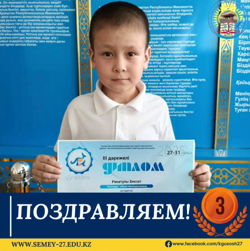 Республиканский конкурс "Кенгуру".