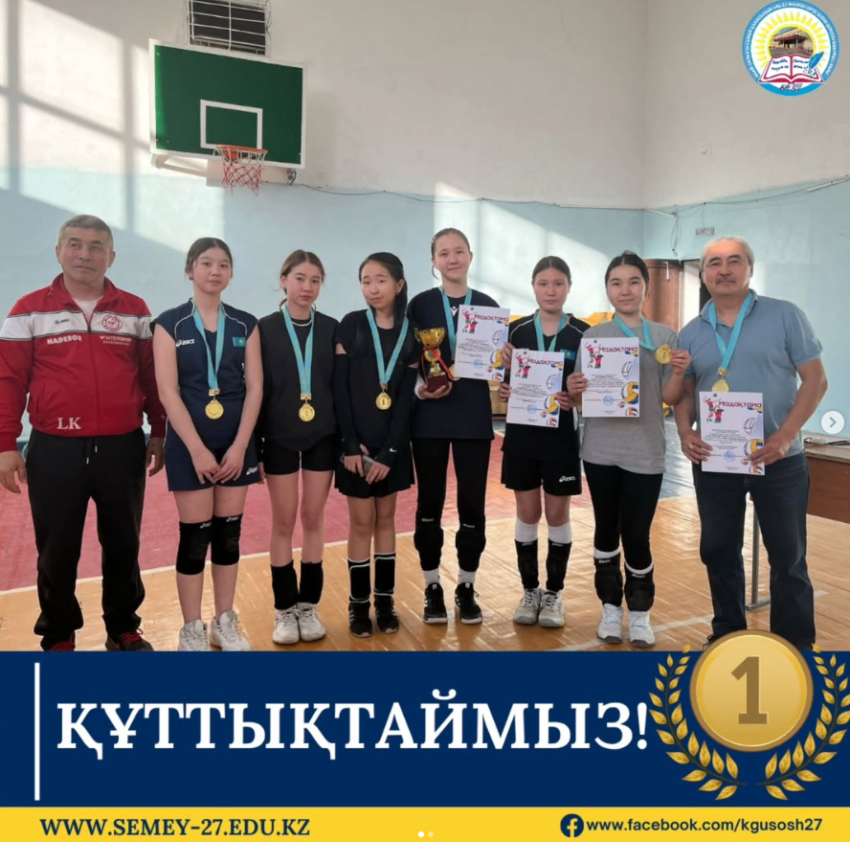 Волейболдан мектепаралық жарыс - 1 орын!