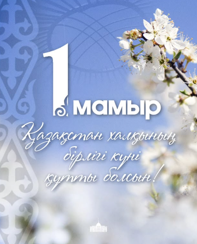 Қазақстан халқының бірлігі күні