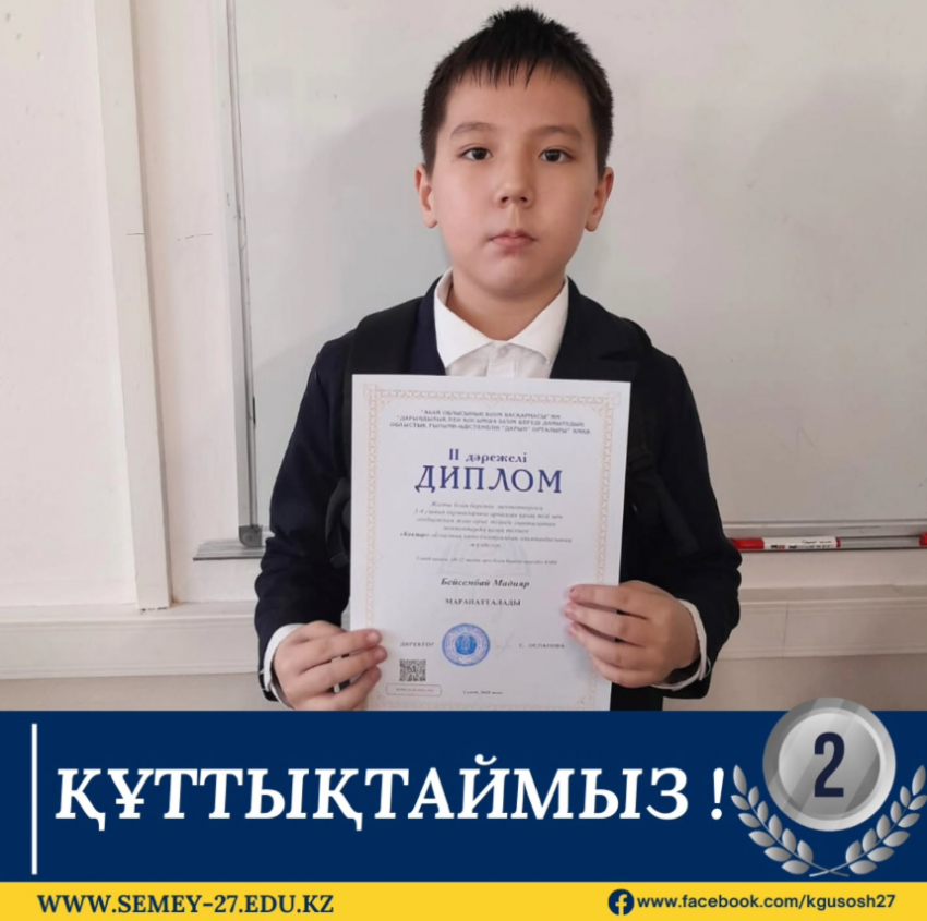 "Көкпар" облыстық интеллектуалды олимпиадасы