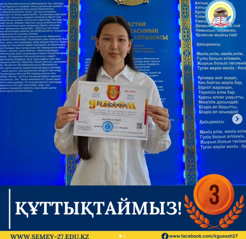 "Тарих ата" қашықтық олимпиадасы